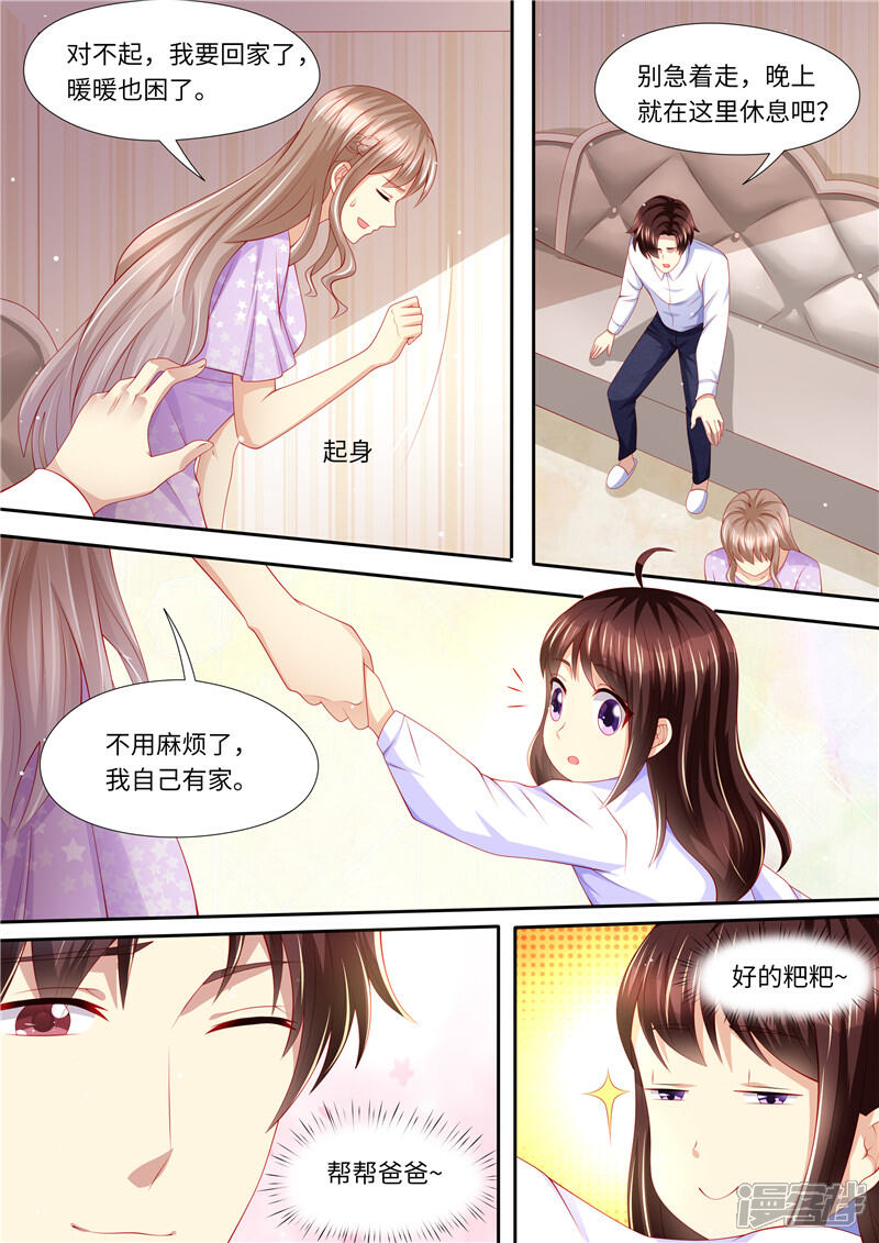 《天价豪门夫人又跑了》第275话 陆梓熙登场！ 第5页