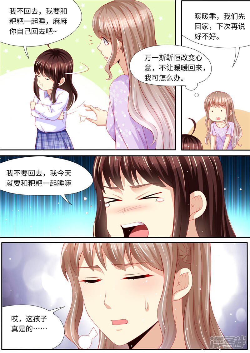 《天价豪门夫人又跑了》第275话 陆梓熙登场！ 第6页