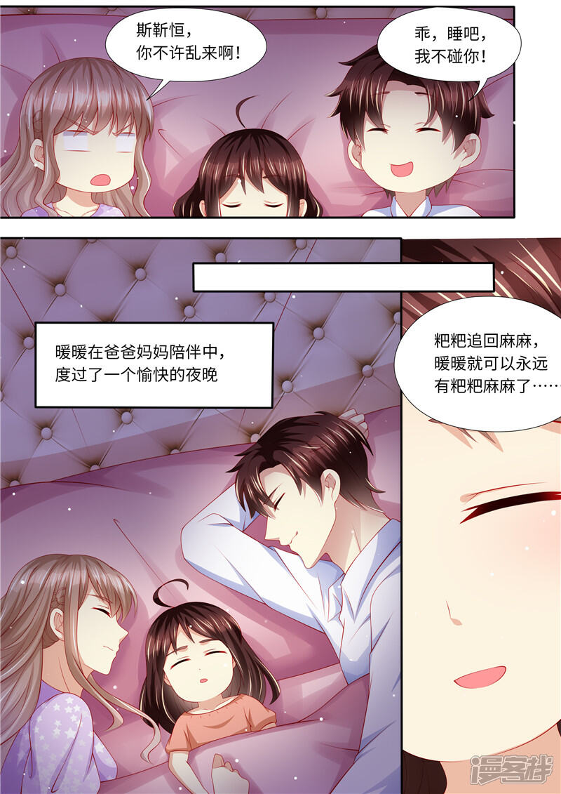 《天价豪门夫人又跑了》第275话 陆梓熙登场！ 第8页