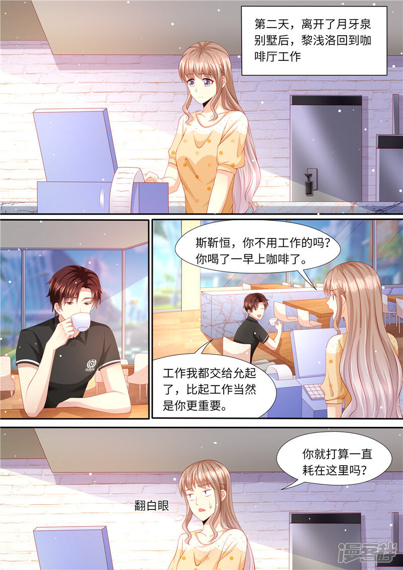 《天价豪门夫人又跑了》第275话 陆梓熙登场！ 第9页