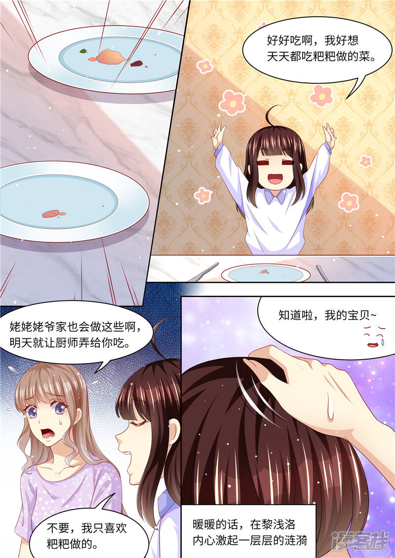 《天价豪门夫人又跑了》第274话 该死的男人 第13页