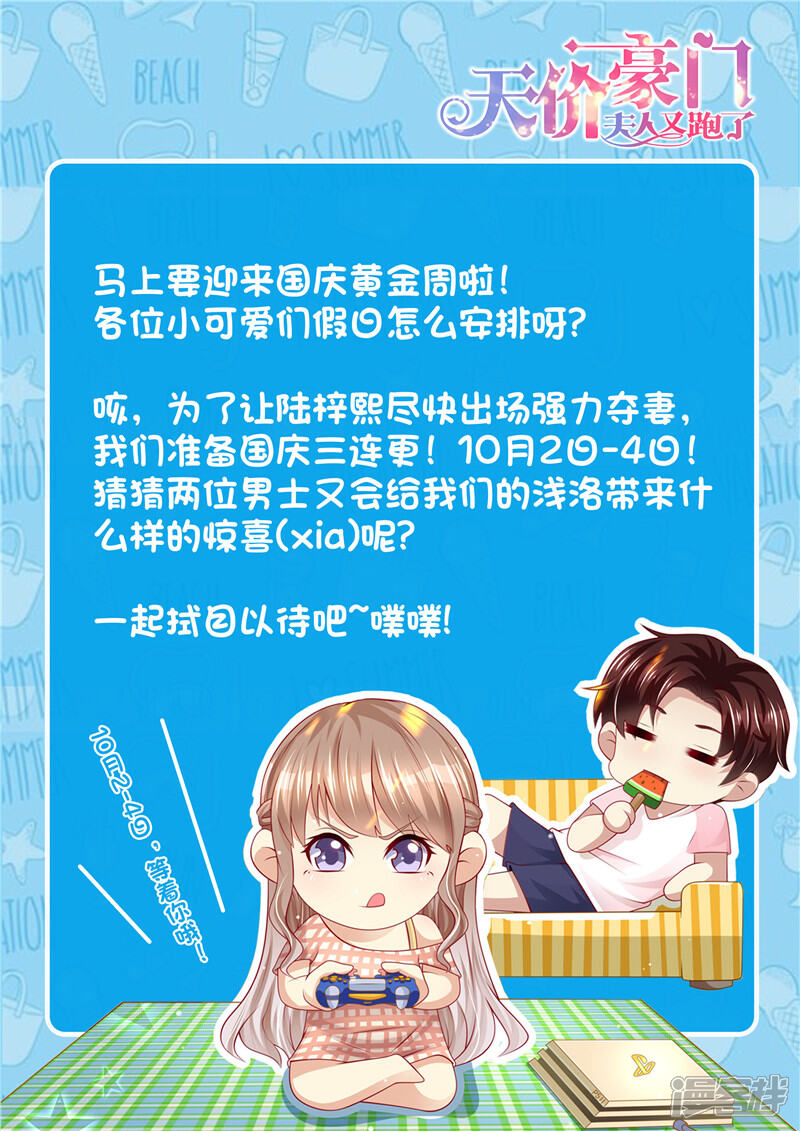 《天价豪门夫人又跑了》第274话 该死的男人 第14页