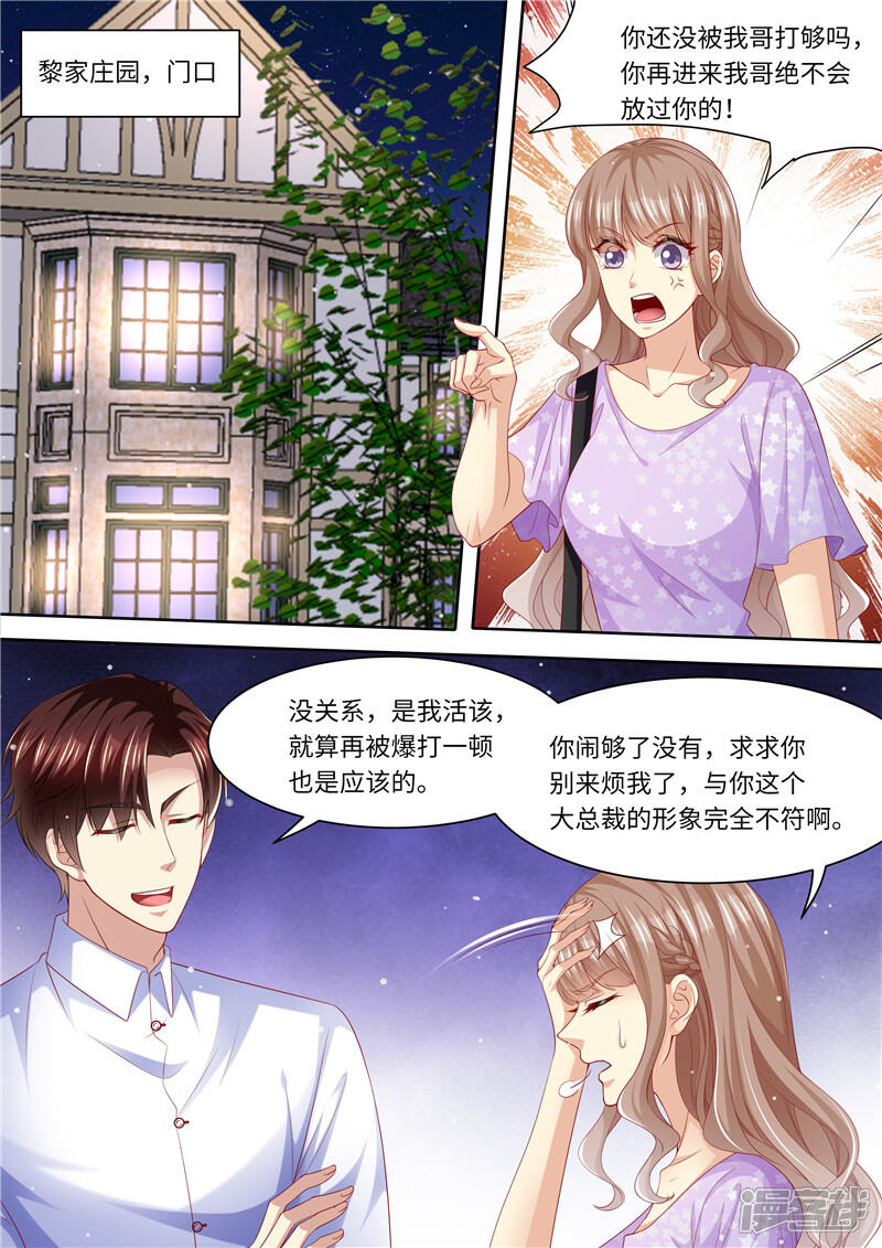 《天价豪门夫人又跑了》第274话 该死的男人 第2页