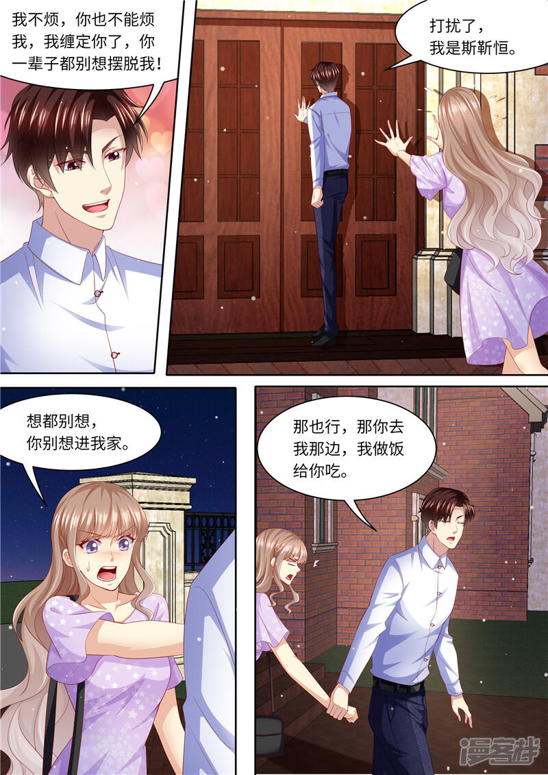 《天价豪门夫人又跑了》第274话 该死的男人 第3页