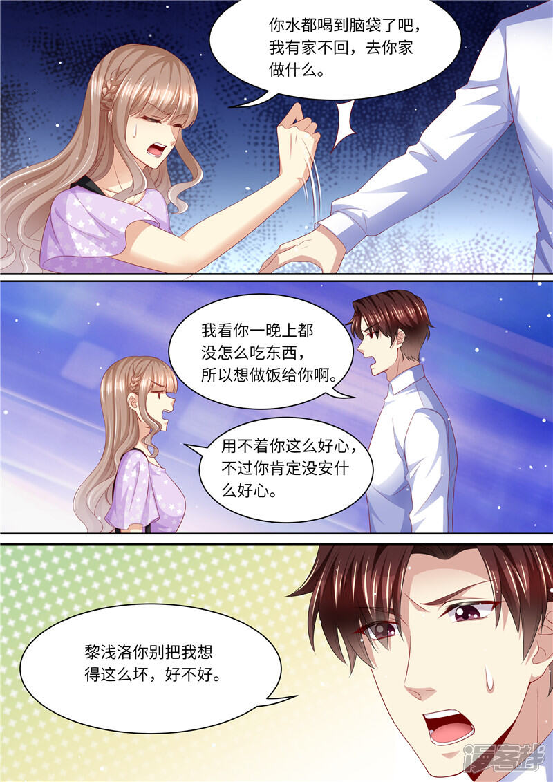《天价豪门夫人又跑了》第274话 该死的男人 第4页