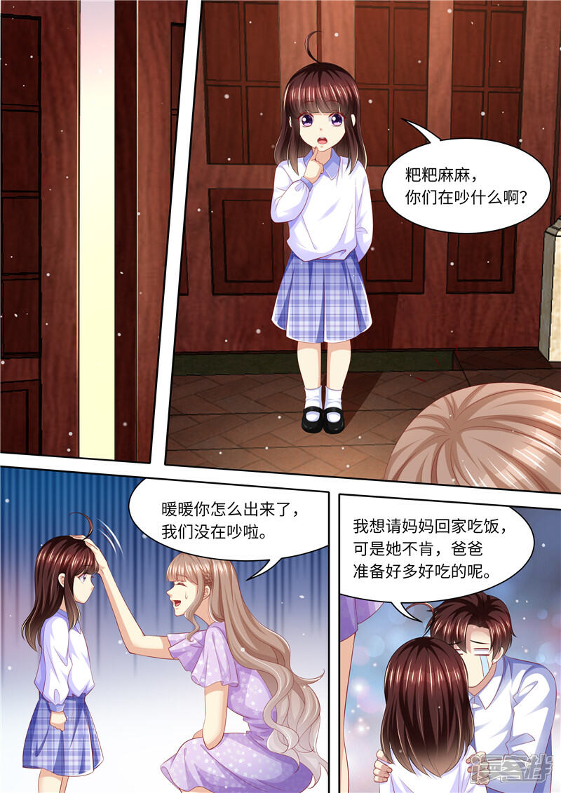 《天价豪门夫人又跑了》第274话 该死的男人 第5页