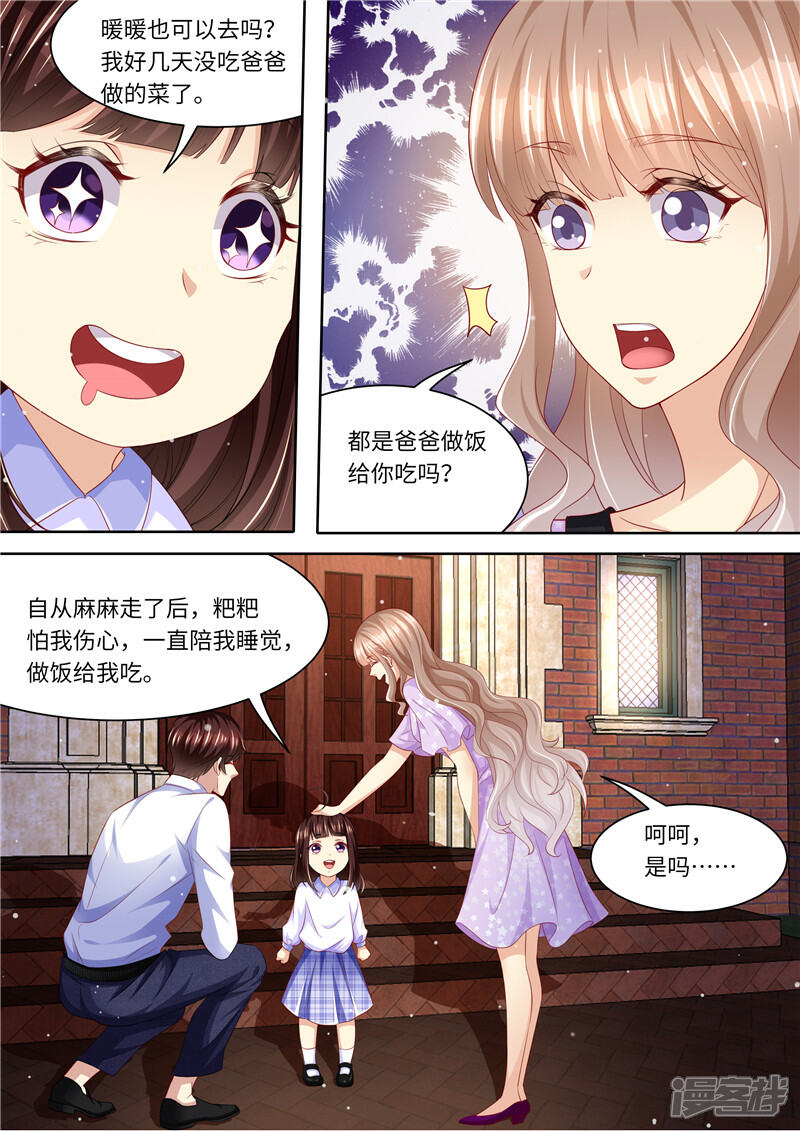 《天价豪门夫人又跑了》第274话 该死的男人 第6页