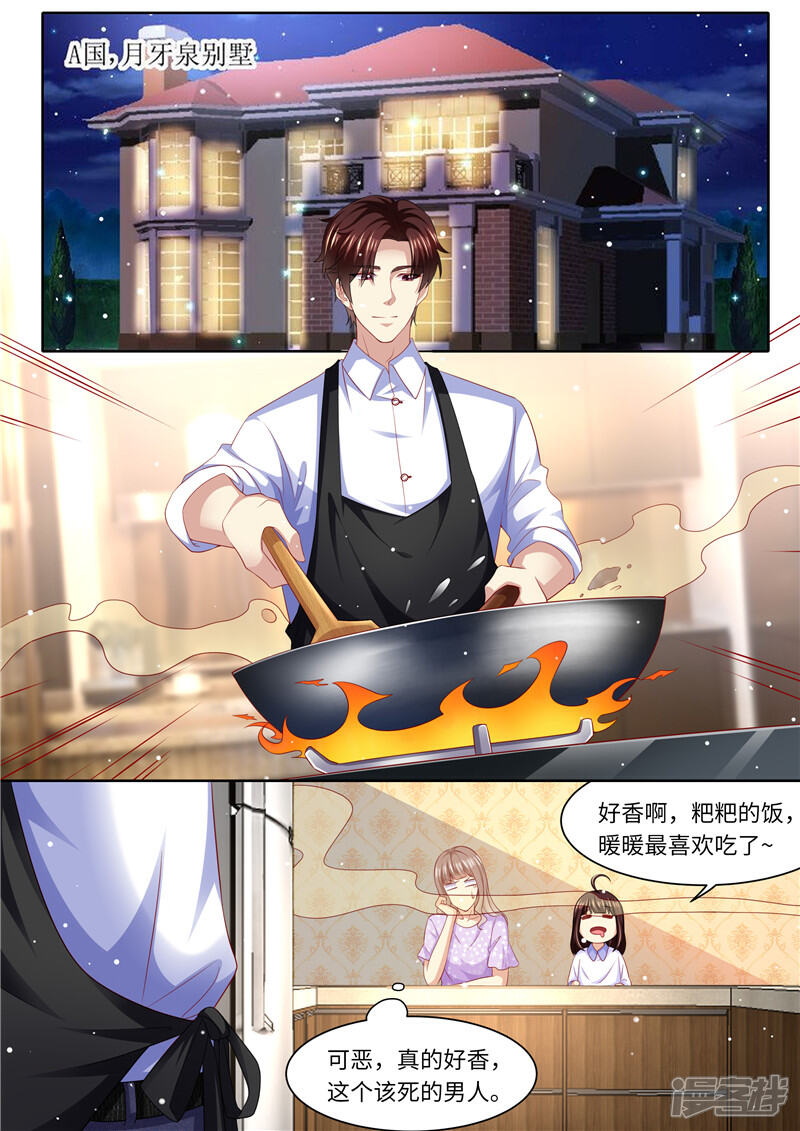 《天价豪门夫人又跑了》第274话 该死的男人 第8页