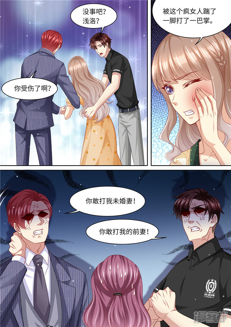 《天价豪门夫人又跑了》第276话 夺妻大战 第13页