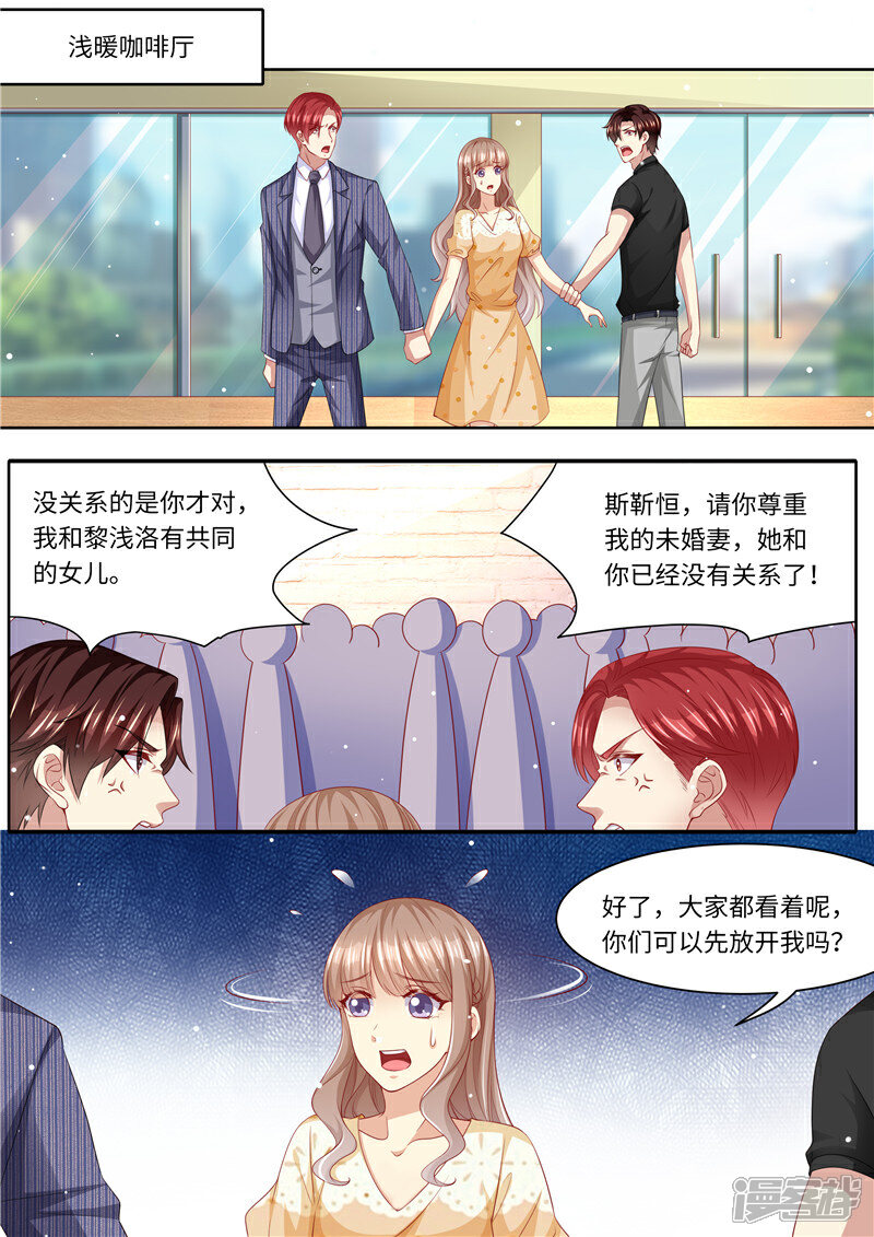 《天价豪门夫人又跑了》第276话 夺妻大战 第2页