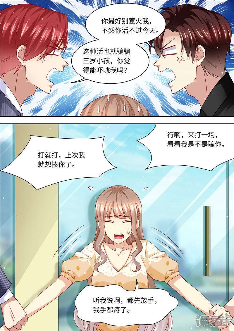 《天价豪门夫人又跑了》第276话 夺妻大战 第3页