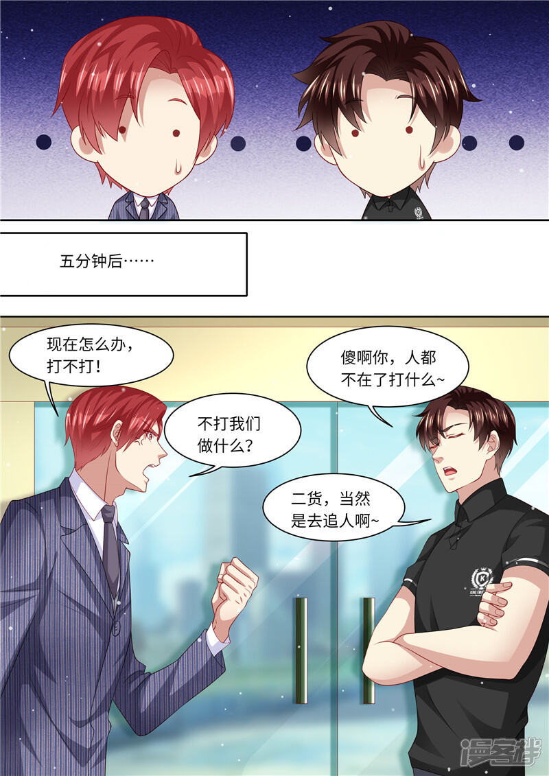《天价豪门夫人又跑了》第276话 夺妻大战 第5页