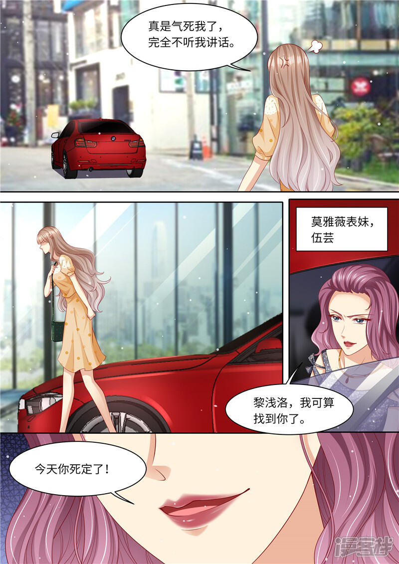 《天价豪门夫人又跑了》第276话 夺妻大战 第6页