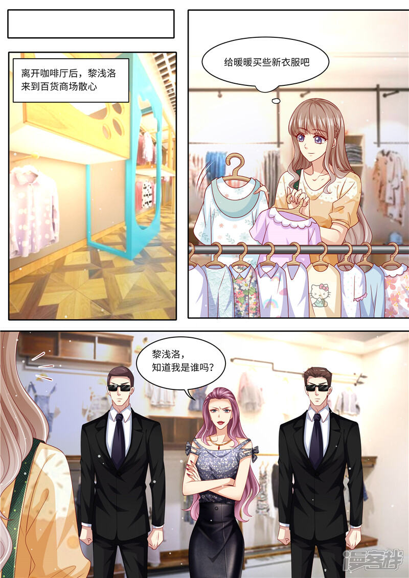 《天价豪门夫人又跑了》第276话 夺妻大战 第7页