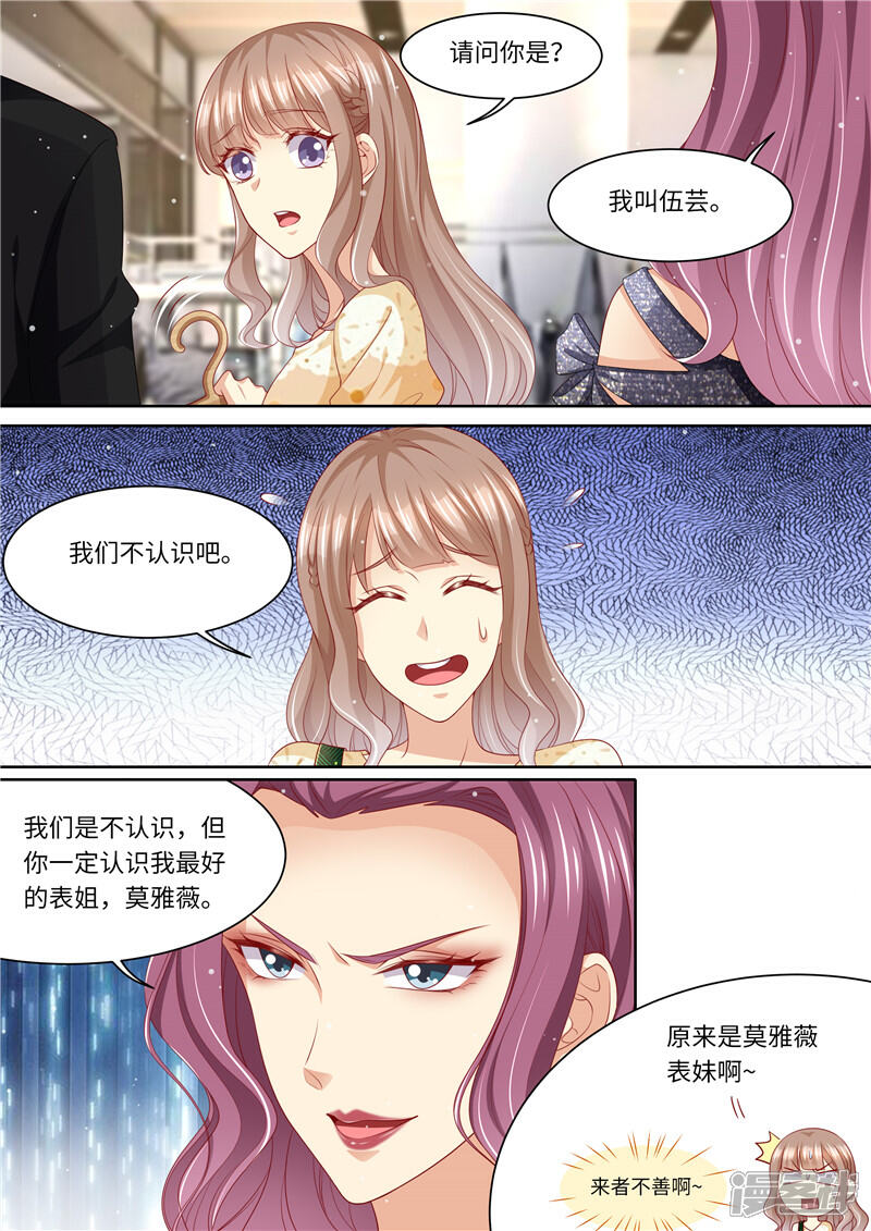 《天价豪门夫人又跑了》第276话 夺妻大战 第8页