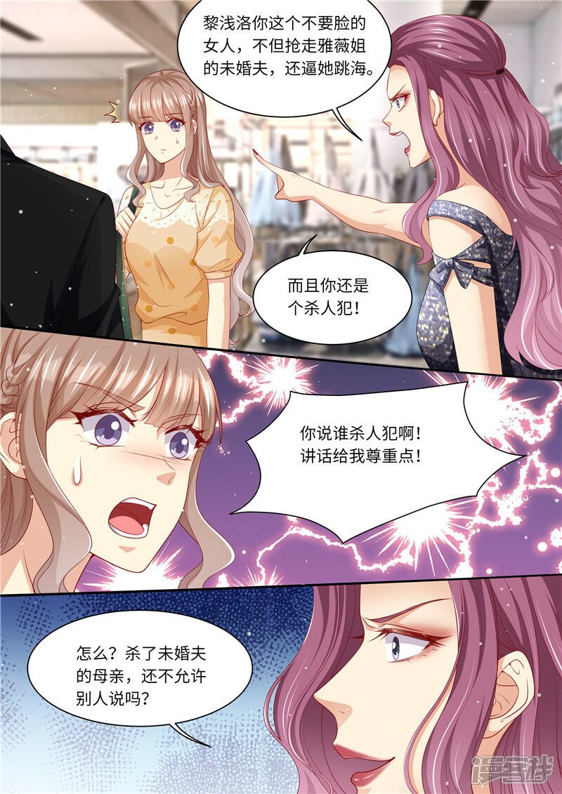 《天价豪门夫人又跑了》第276话 夺妻大战 第9页