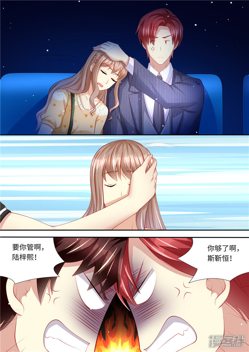 《天价豪门夫人又跑了》第277话 护花使者X2 第11页
