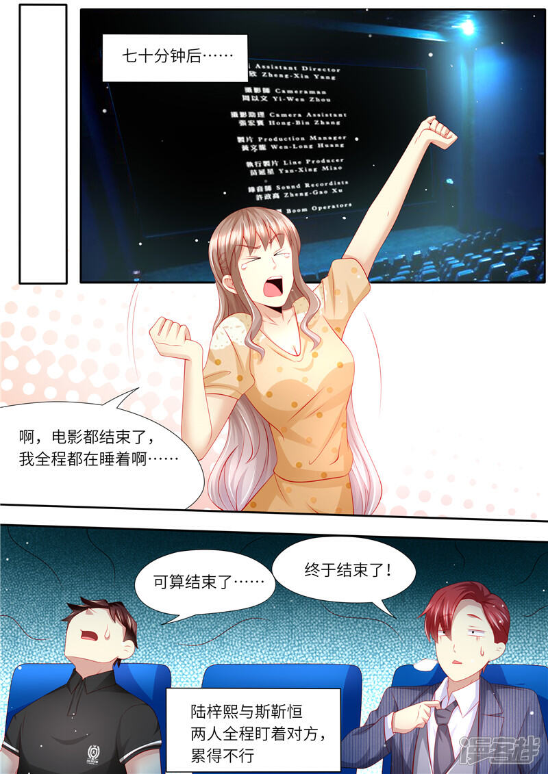 《天价豪门夫人又跑了》第277话 护花使者X2 第12页