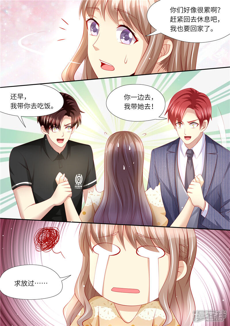 《天价豪门夫人又跑了》第277话 护花使者X2 第13页
