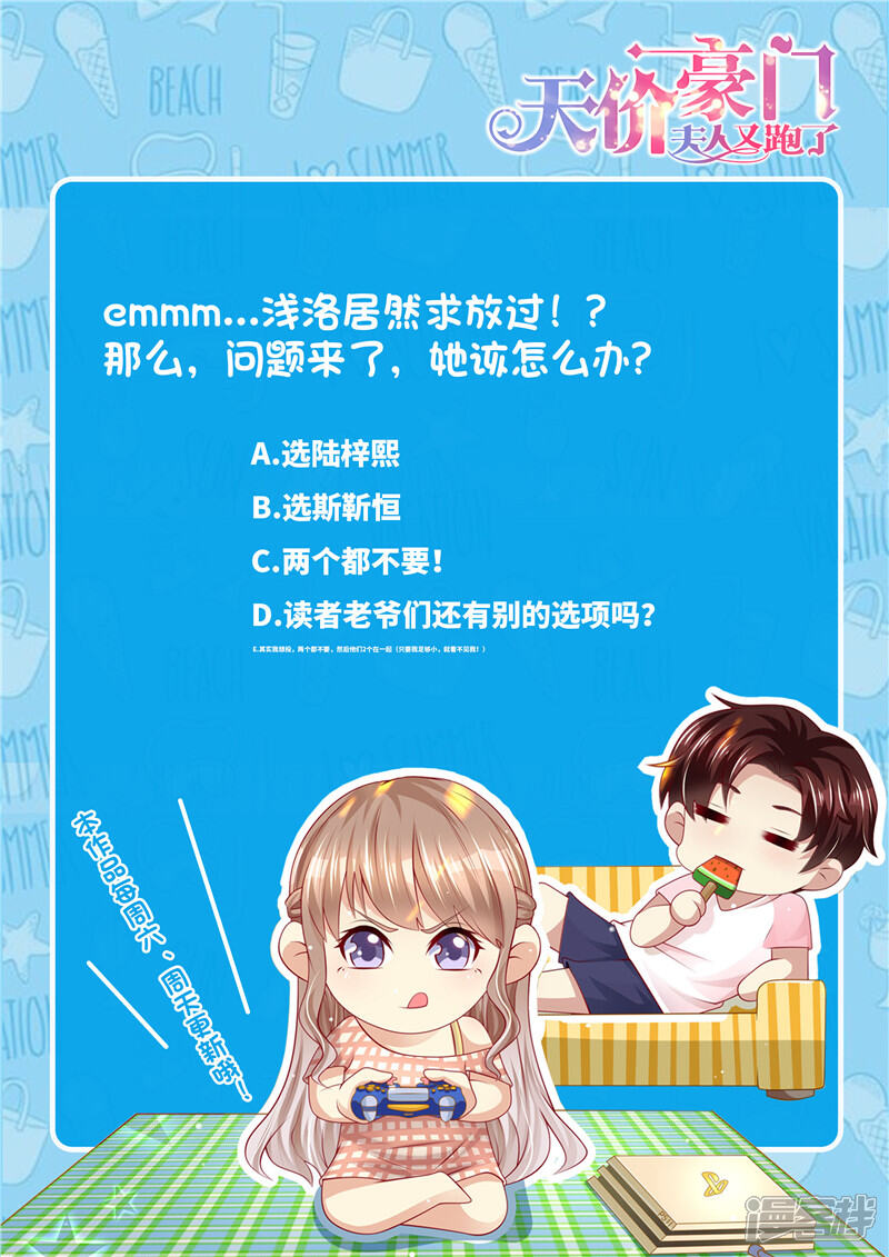 《天价豪门夫人又跑了》第277话 护花使者X2 第14页