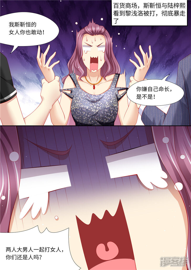 《天价豪门夫人又跑了》第277话 护花使者X2 第2页
