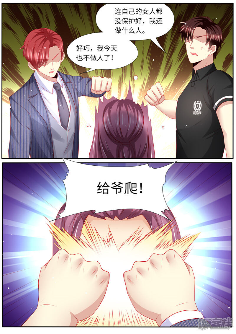 《天价豪门夫人又跑了》第277话 护花使者X2 第3页