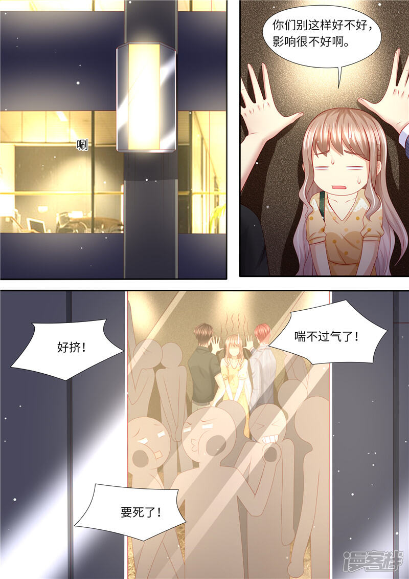 《天价豪门夫人又跑了》第277话 护花使者X2 第5页