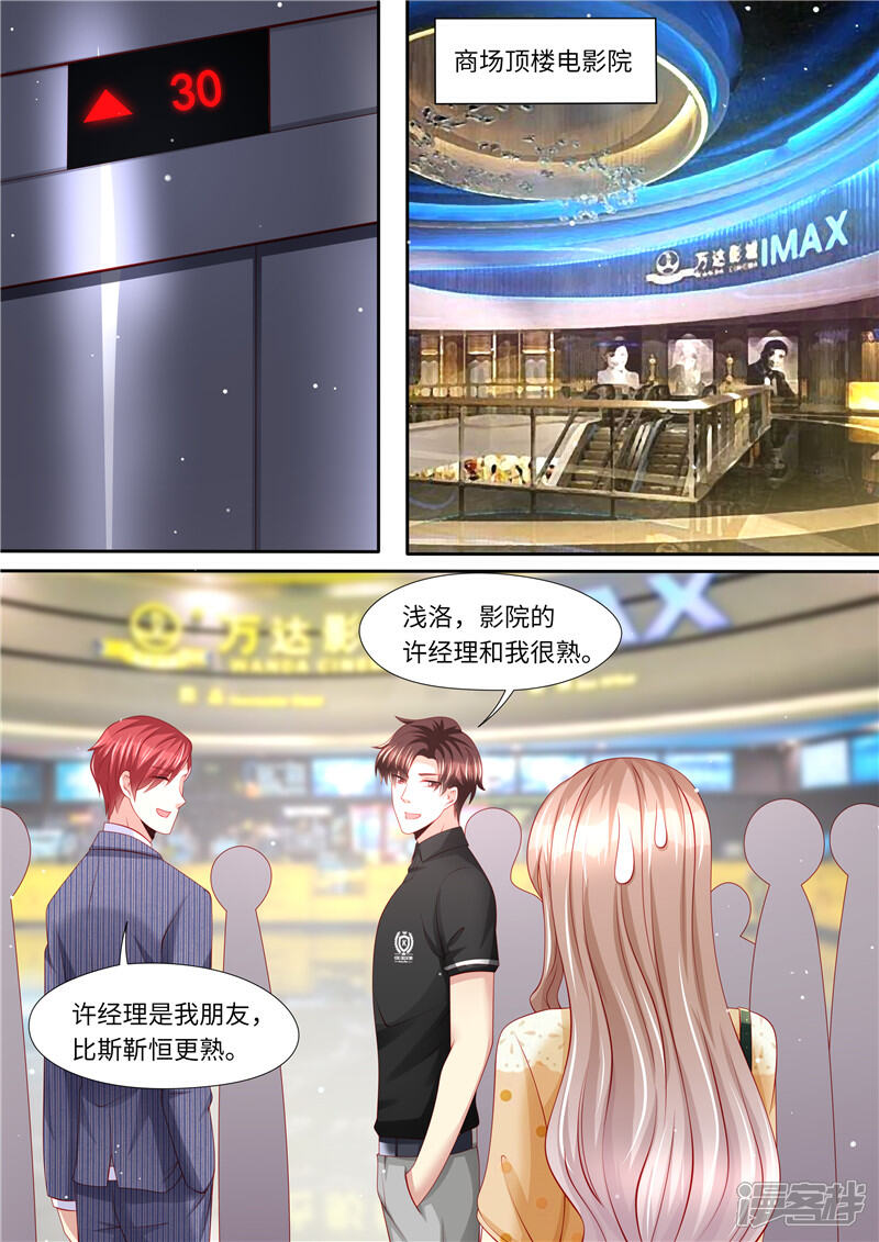 《天价豪门夫人又跑了》第277话 护花使者X2 第6页