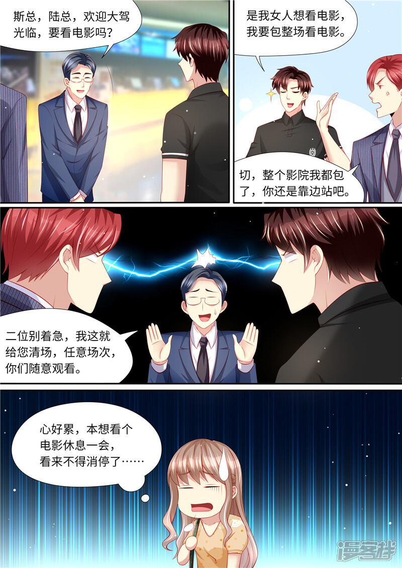 《天价豪门夫人又跑了》第277话 护花使者X2 第7页