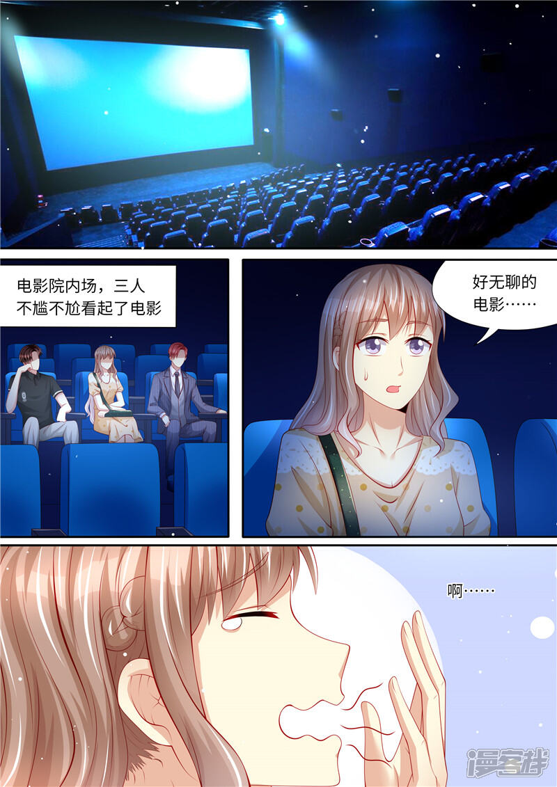 《天价豪门夫人又跑了》第277话 护花使者X2 第8页