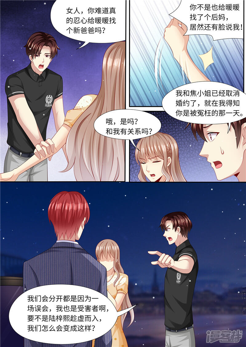 《天价豪门夫人又跑了》第278话 尴尬的饭局 第11页