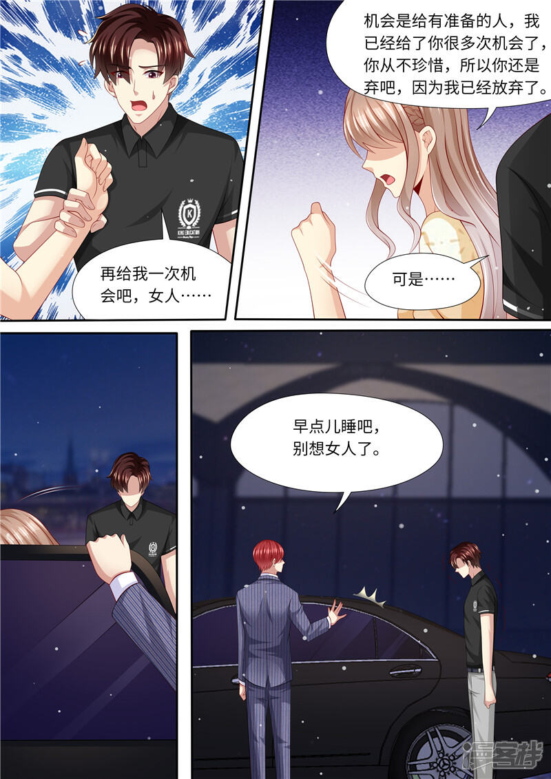 《天价豪门夫人又跑了》第278话 尴尬的饭局 第12页