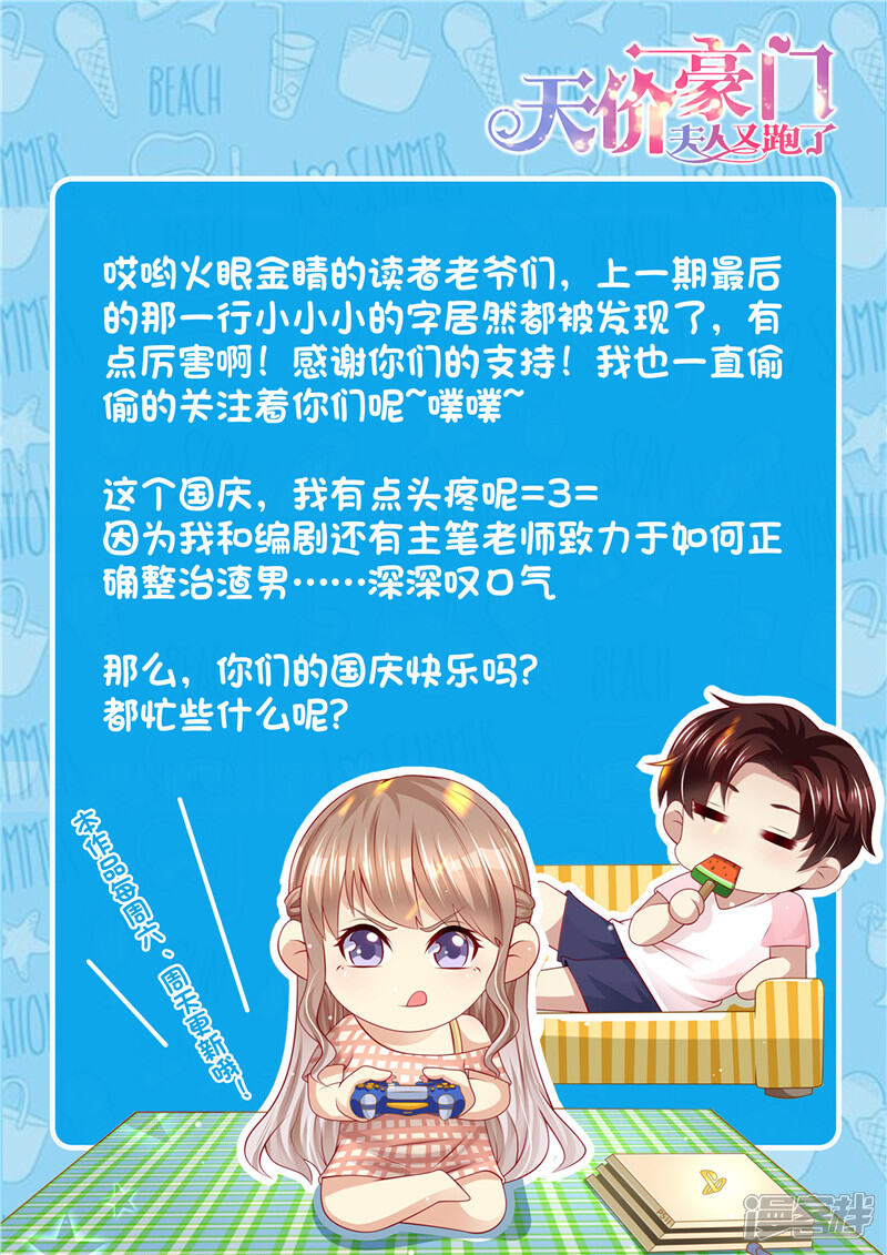 《天价豪门夫人又跑了》第278话 尴尬的饭局 第14页