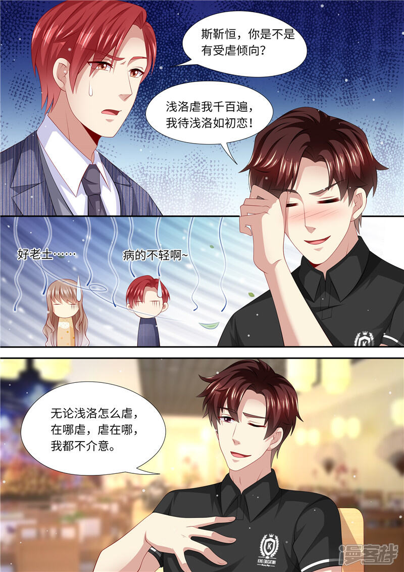 《天价豪门夫人又跑了》第278话 尴尬的饭局 第5页