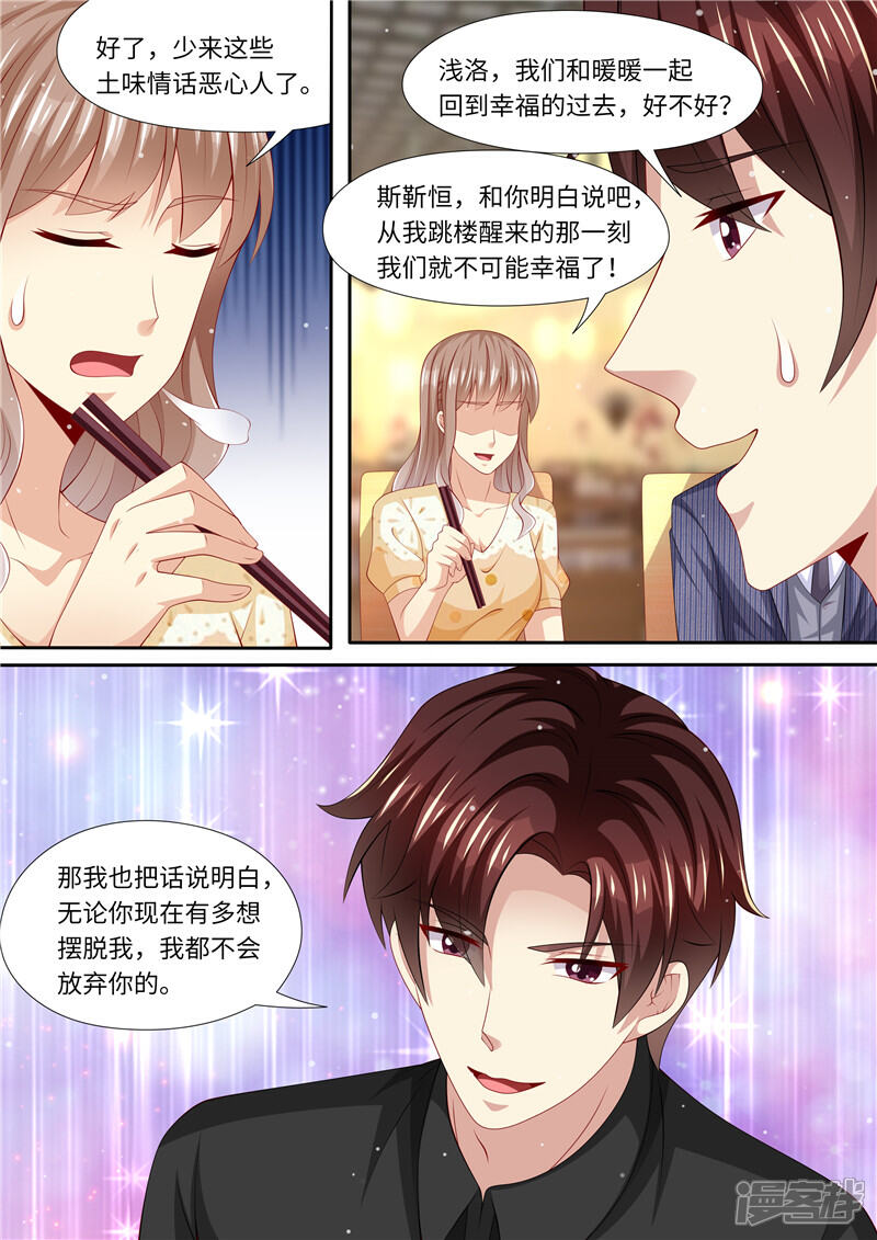 《天价豪门夫人又跑了》第278话 尴尬的饭局 第6页