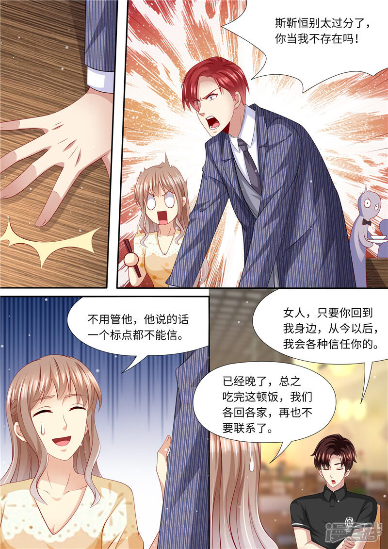 《天价豪门夫人又跑了》第278话 尴尬的饭局 第7页