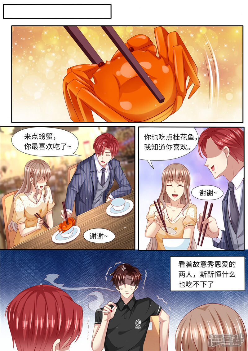 《天价豪门夫人又跑了》第278话 尴尬的饭局 第8页