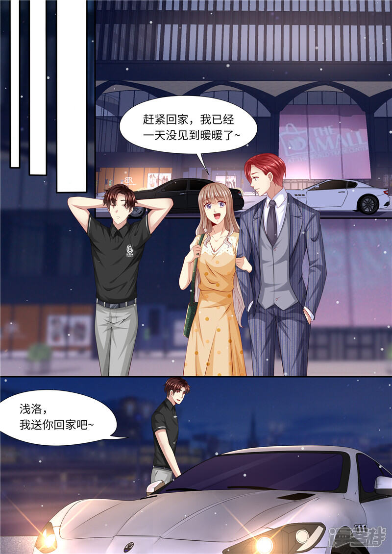 《天价豪门夫人又跑了》第278话 尴尬的饭局 第9页