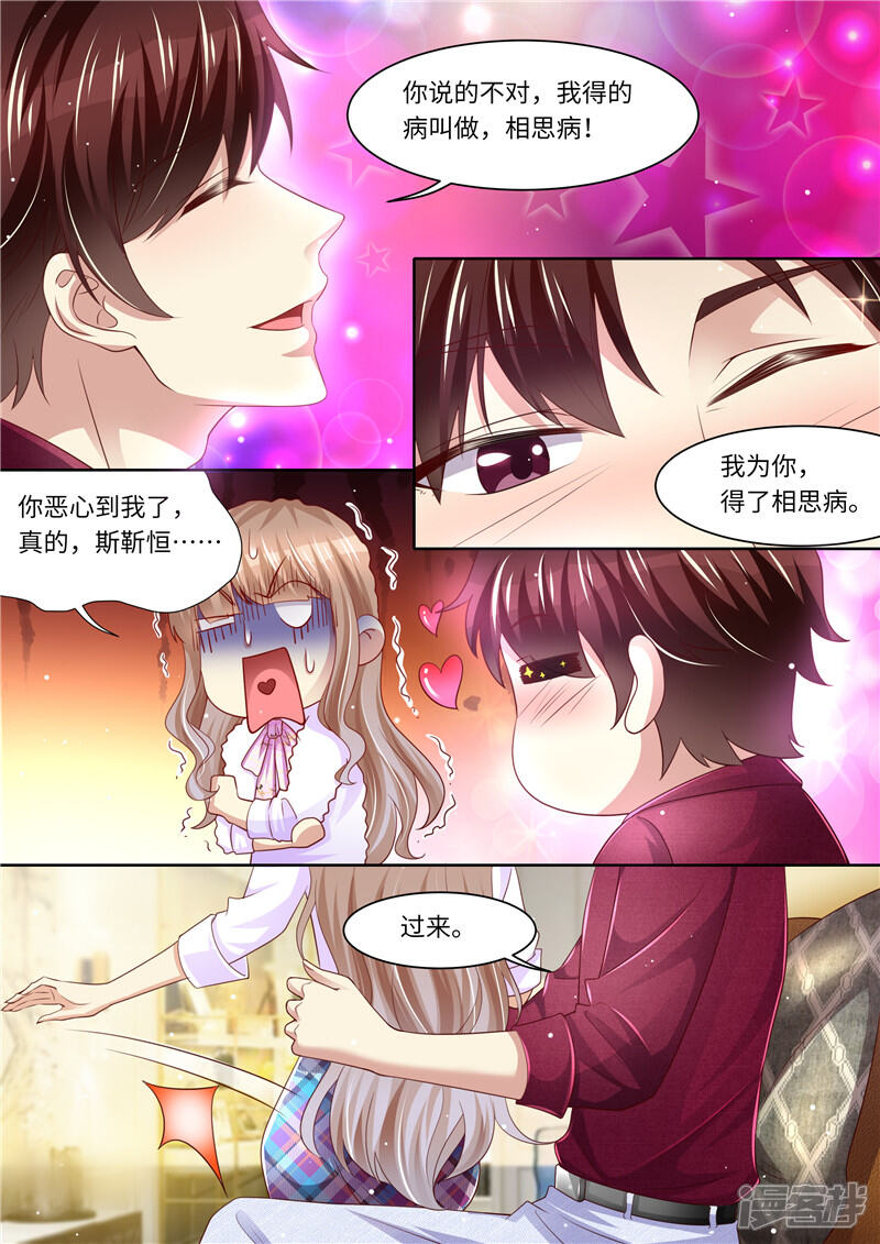 《天价豪门夫人又跑了》第279话 卖萌可耻！ 第10页