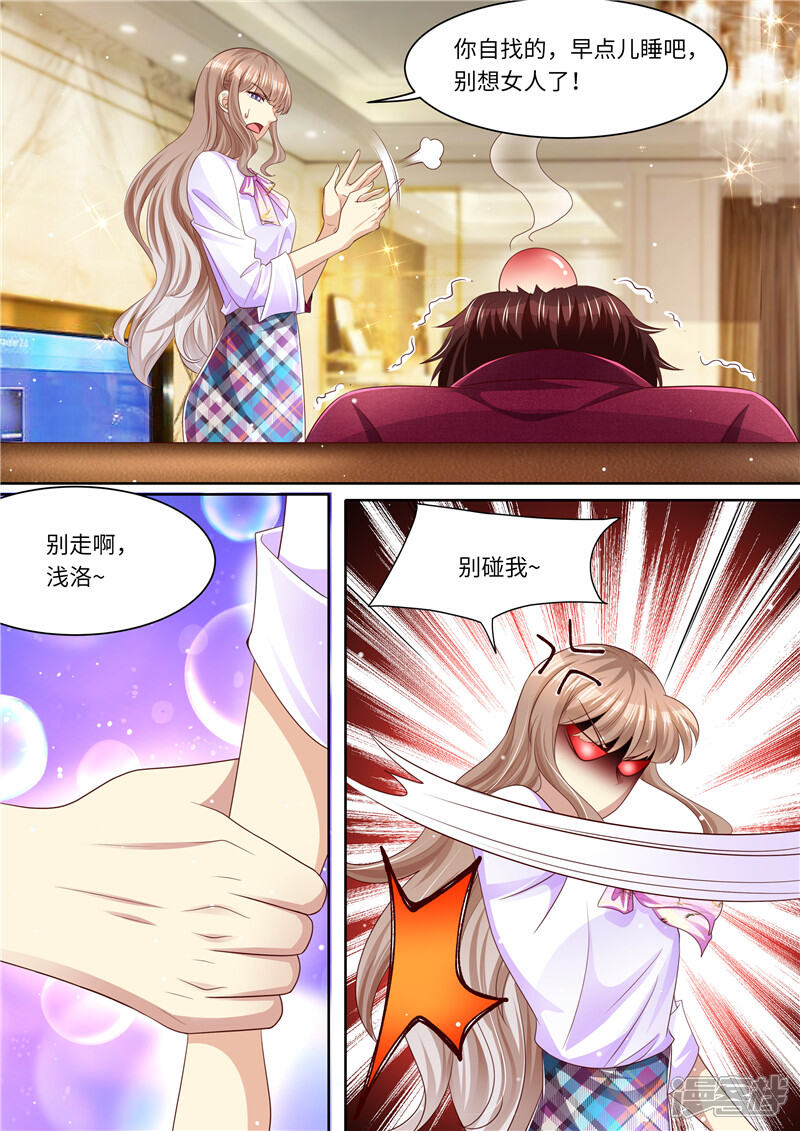 《天价豪门夫人又跑了》第279话 卖萌可耻！ 第12页