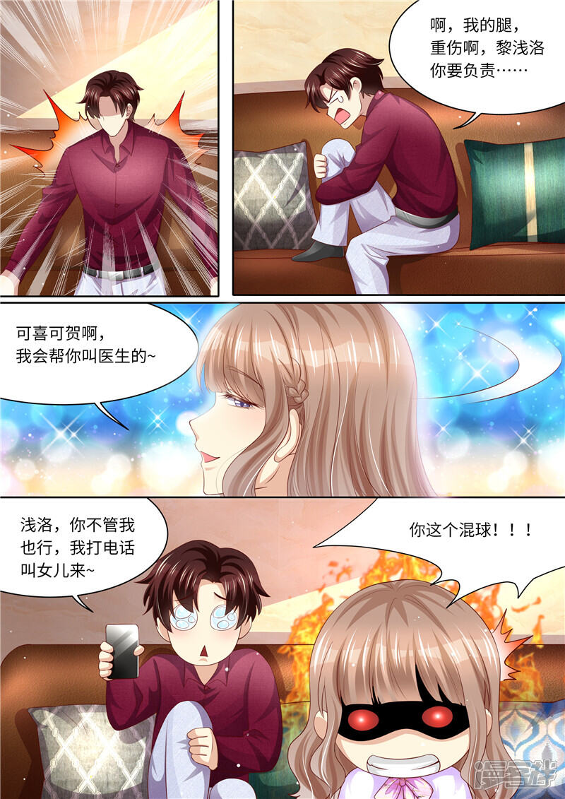 《天价豪门夫人又跑了》第279话 卖萌可耻！ 第13页