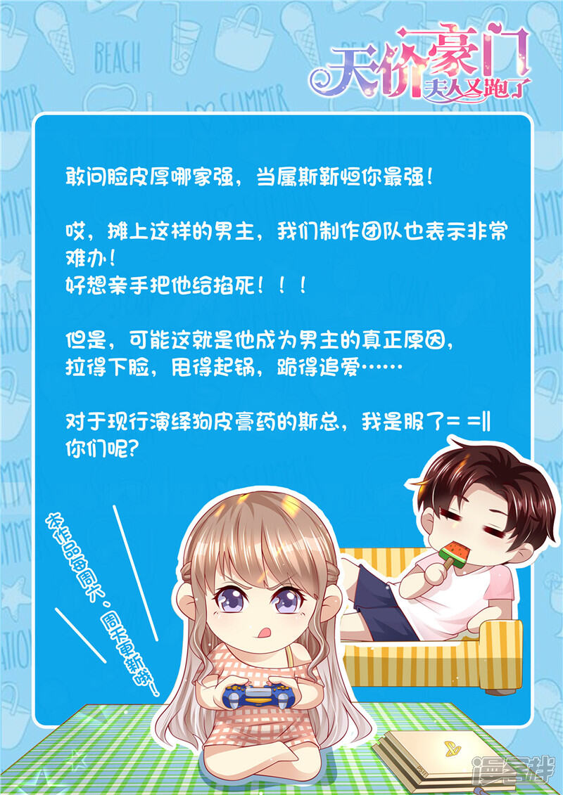 《天价豪门夫人又跑了》第279话 卖萌可耻！ 第14页
