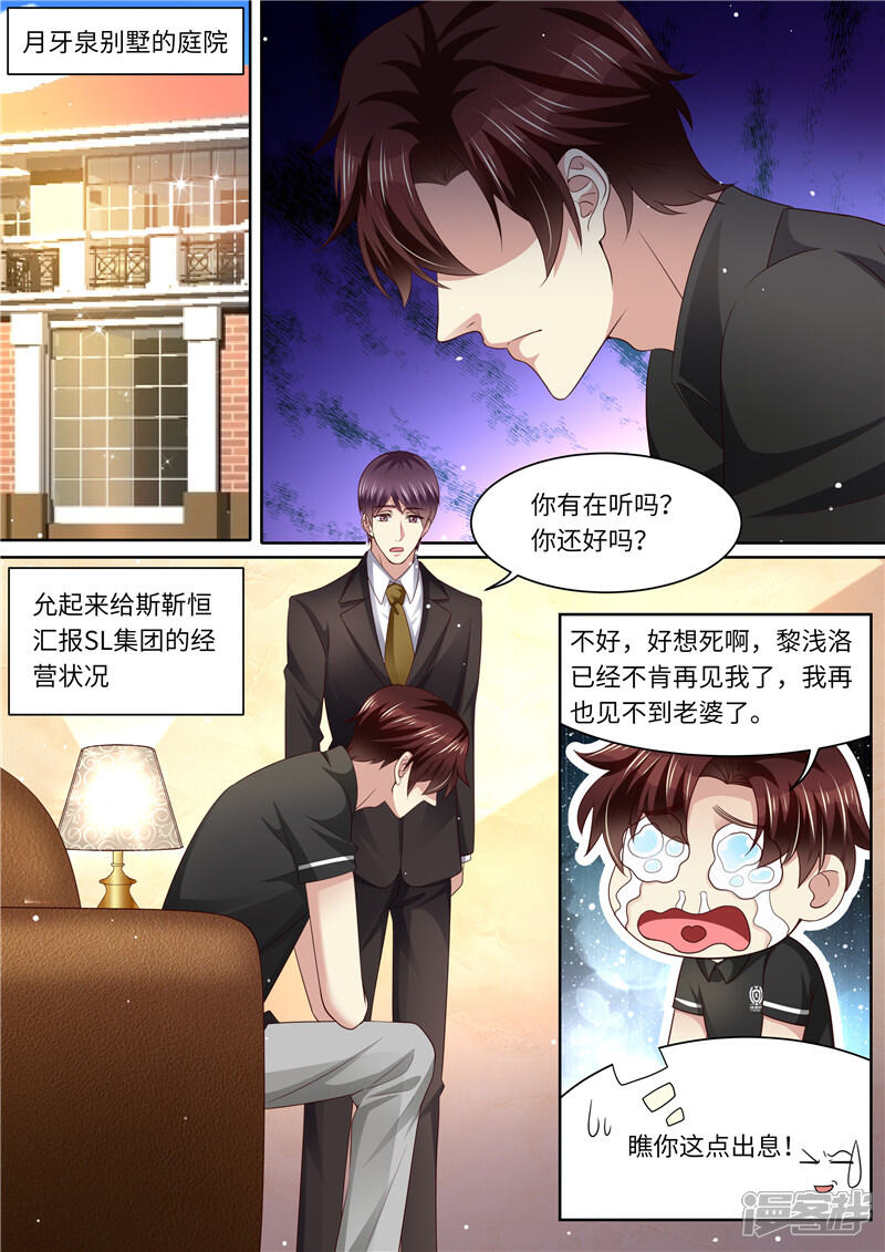 《天价豪门夫人又跑了》第279话 卖萌可耻！ 第2页
