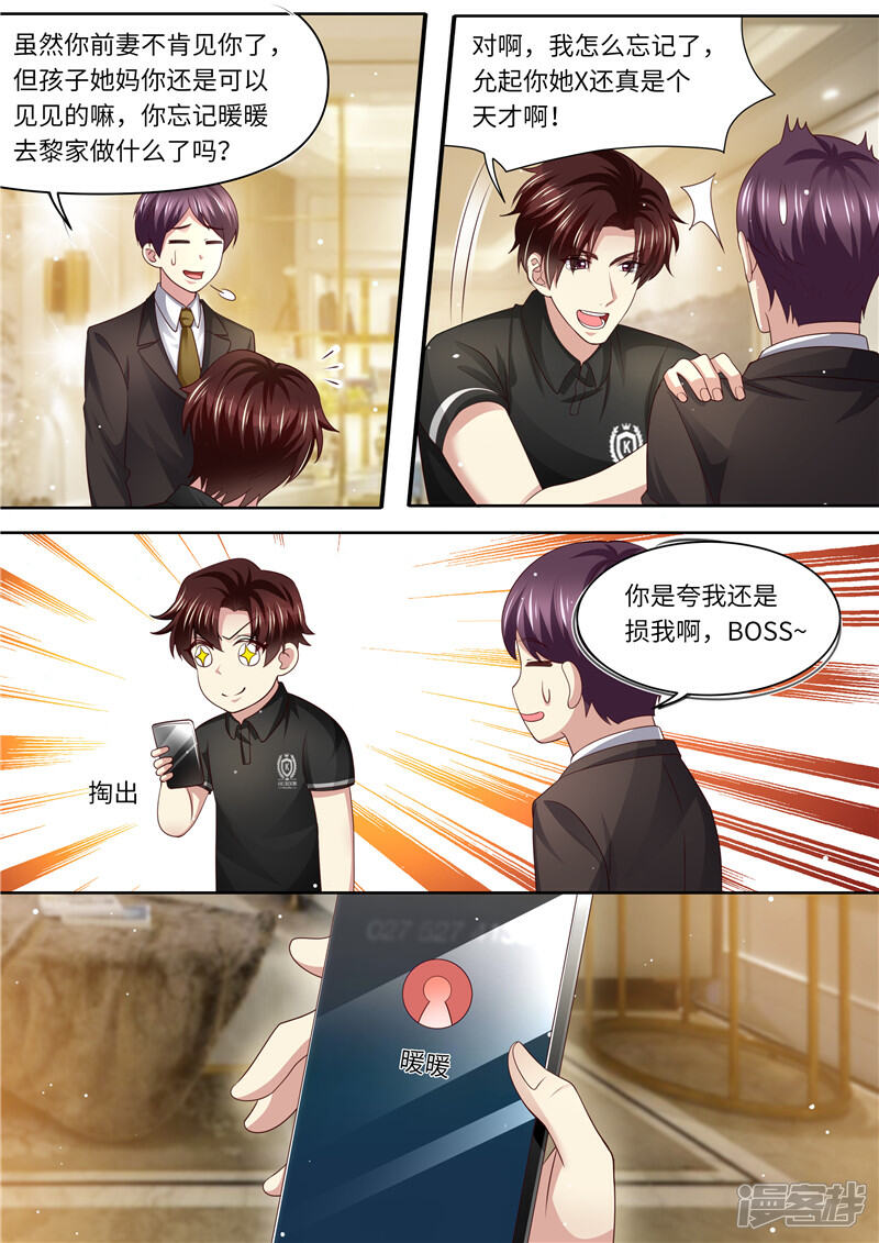 《天价豪门夫人又跑了》第279话 卖萌可耻！ 第3页