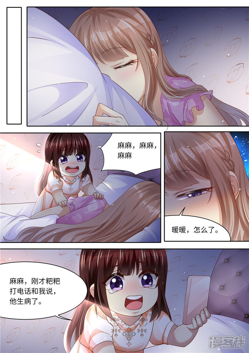 《天价豪门夫人又跑了》第279话 卖萌可耻！ 第4页