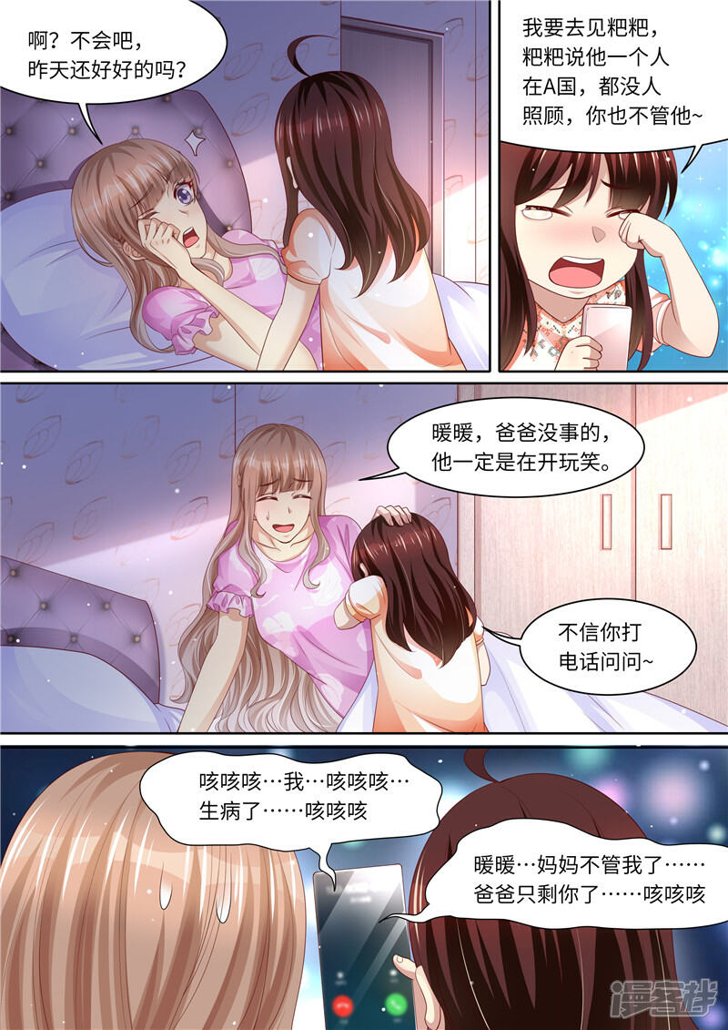 《天价豪门夫人又跑了》第279话 卖萌可耻！ 第5页