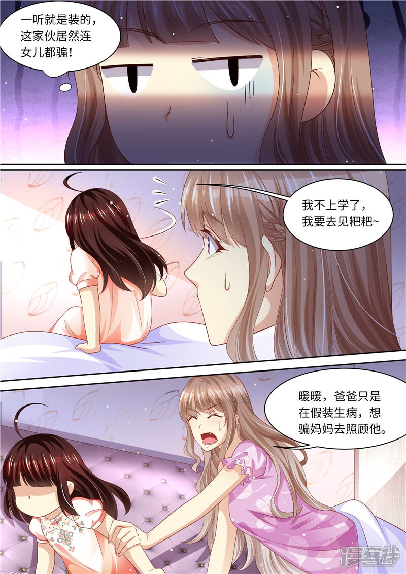 《天价豪门夫人又跑了》第279话 卖萌可耻！ 第6页
