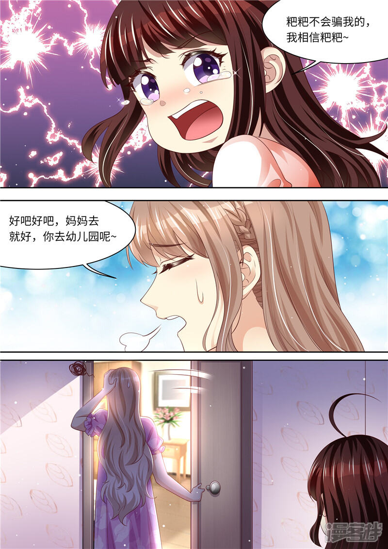 《天价豪门夫人又跑了》第279话 卖萌可耻！ 第7页