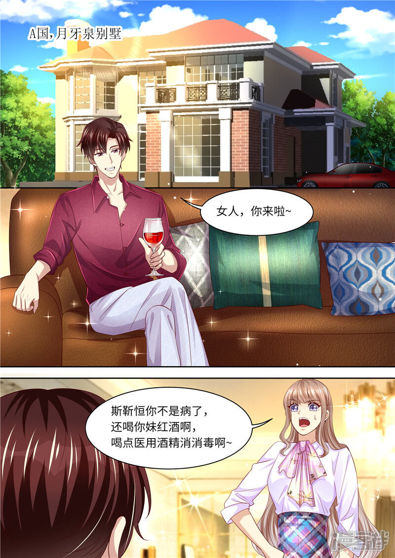 《天价豪门夫人又跑了》第279话 卖萌可耻！ 第8页