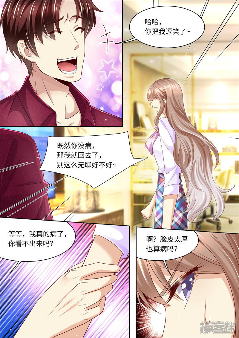 《天价豪门夫人又跑了》第279话 卖萌可耻！ 第9页
